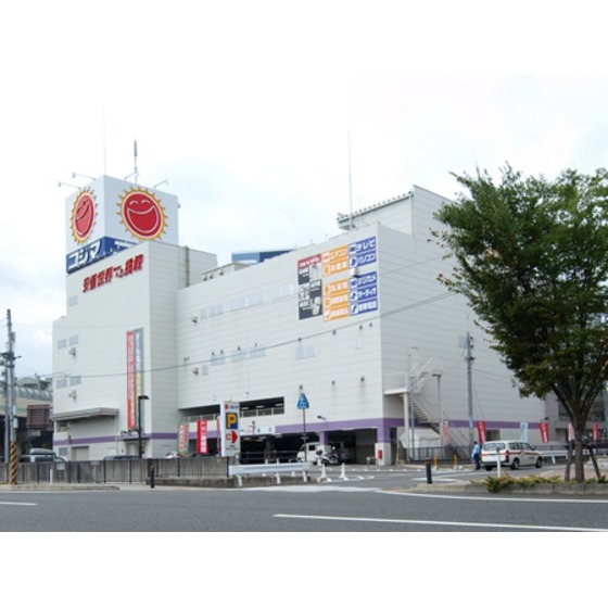 ホームセンター　コジマ×ビックカメラ広島インター（ホームセンター）まで367m