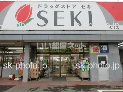 ドラックストア　ドラッグストアセキ 今福店（ドラッグストア）まで568m
