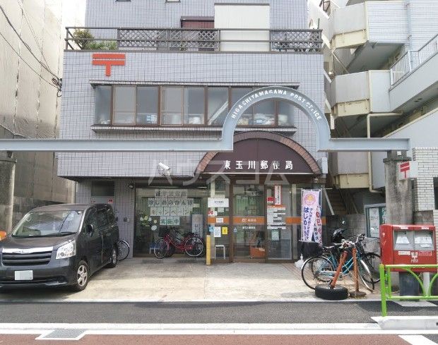 郵便局　東玉川郵便局（郵便局）まで953m