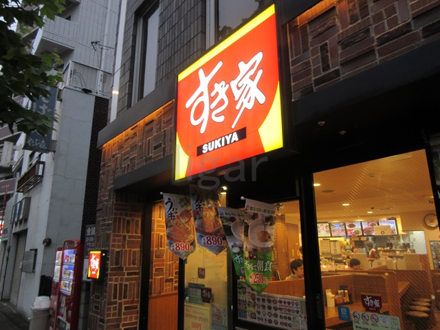 飲食店　すき家東池袋五丁目店（飲食店）まで167m