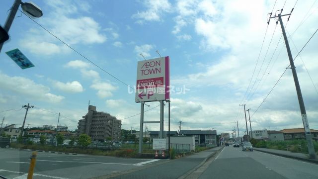 スーパー　カスミ　イオンタウン木更津朝日店（スーパー）まで802m