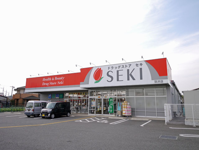 ドラックストア　ドラッグストアセキ羽沢店（ドラッグストア）まで400m