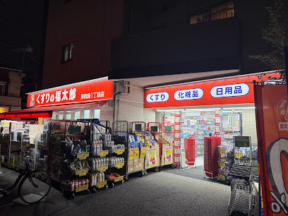 ドラックストア　くすりの福太郎 東向島1丁目店（ドラッグストア）まで471m