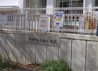 小学校　鴻池小学校（小学校）まで972m