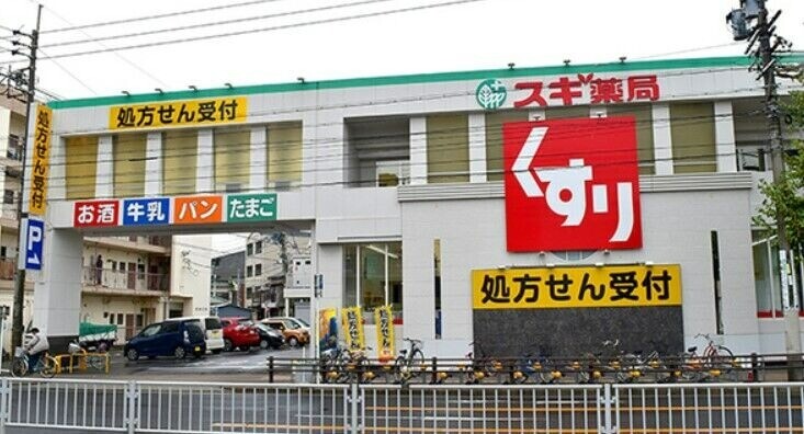ドラックストア　スギ薬局本陣店（ドラッグストア）まで642m