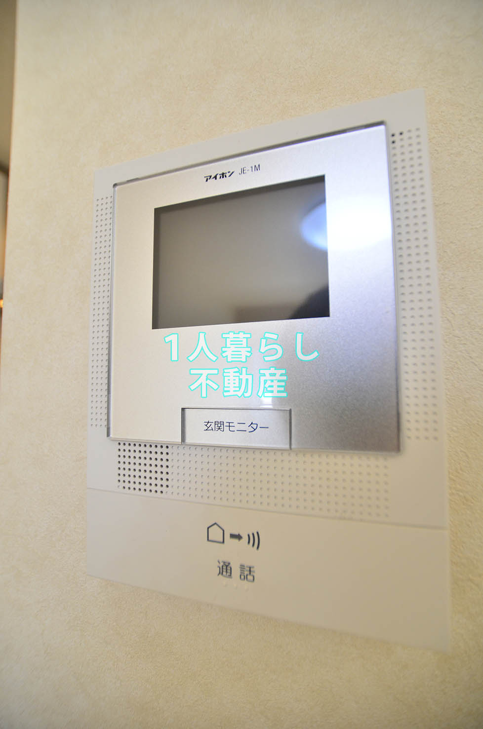 セキュリティ　モニター付きインターホンです