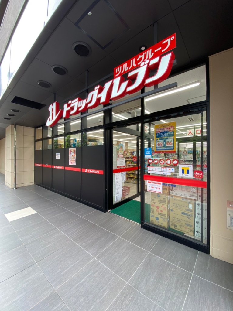 ドラックストア　ドラッグイレブン 渡辺通店（ドラッグストア）まで212m