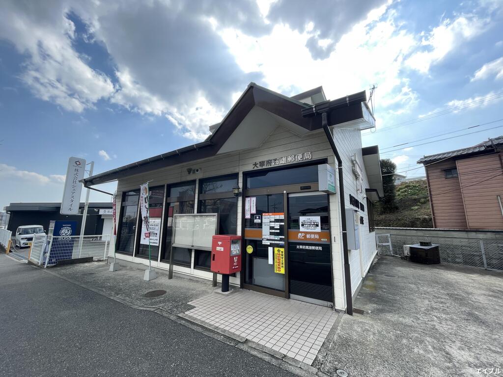 郵便局　太宰府高雄郵便局（郵便局）まで755m