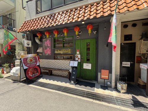 飲食店　ラーメンまぜそばENISHI（飲食店）まで975m