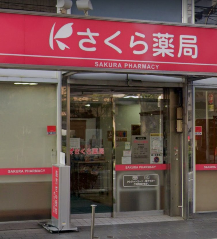ドラックストア　さくら薬局 横浜浦舟店（ドラッグストア）まで376m