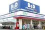 ドラックストア　B&Dドラッグストア 原店（ドラッグストア）まで571m