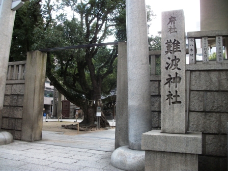その他　難波神社（その他）まで323m