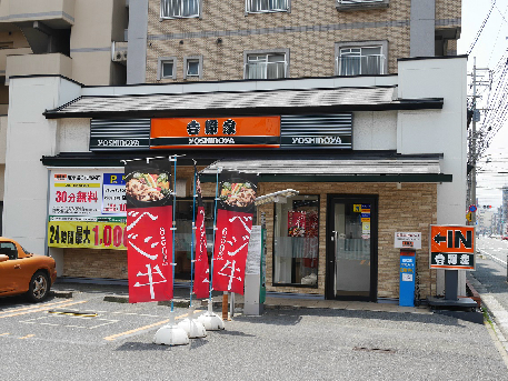 その他　【吉野家10号線片野店】（その他）まで330m