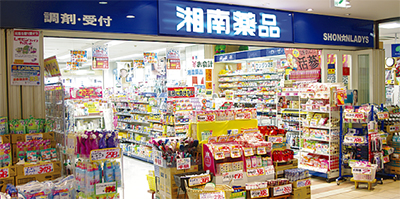 ドラックストア　株式会社湘南薬品（ドラッグストア）まで258m