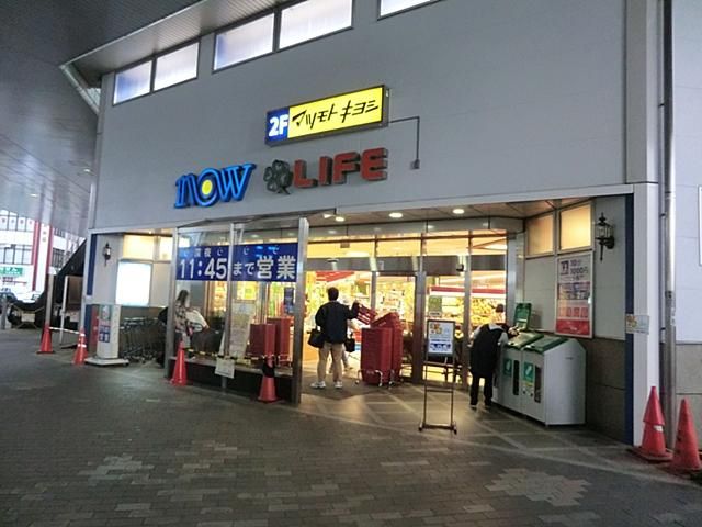 スーパー　ライフ相模原駅ビル店（スーパー）まで564m