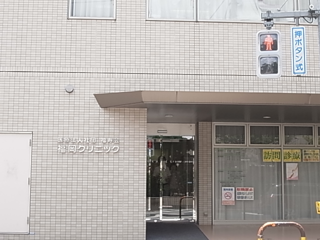 病院　福岡クリニック（病院）まで157m