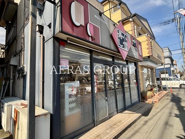 飲食店　小僧寿し 八潮新町店（飲食店）まで407m