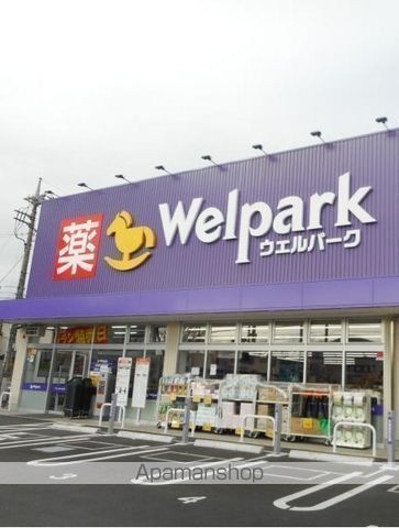 その他　ウェルパーク（その他）まで345m