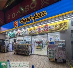 ドラックストア　マツモトキヨシ大阪上本町駅前店（ドラッグストア）まで940m