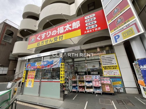 ドラックストア　薬局くすりの福太郎 大島6丁目店（ドラッグストア）まで938m
