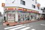 コンビニ　ヤマザキデイリーストア　中丸子ことぶきや店（コンビニ）まで917m