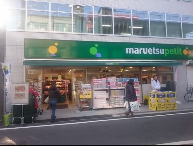 スーパー　マルエツプチ 杉並和田一丁目店（スーパー）まで408m