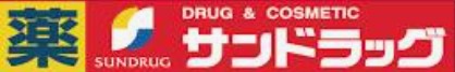ドラックストア　サンドラッグ笹塚南口店（ドラッグストア）まで293m