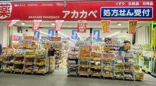 ドラックストア　ドラッグアカカベ天神橋三丁目店（ドラッグストア）まで330m
