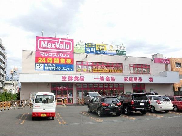 スーパー　マックスバリュ北1条東店（スーパー）まで497m