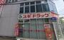 ドラックストア　スギドラッグ 今池東店（ドラッグストア）まで389m