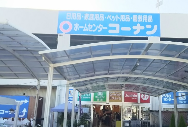 ホームセンター　ホームセンターコーナンセンター杭瀬店（ホームセンター）まで1835m