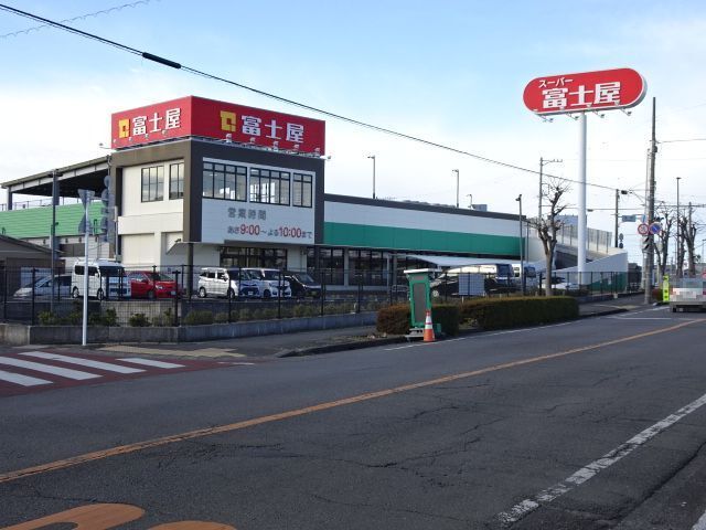 スーパー　富士屋　焼津３丁目店（スーパー）まで560m
