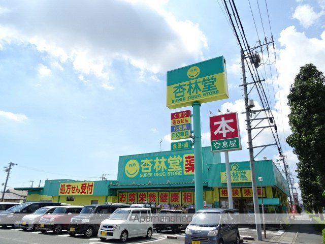ドラックストア　杏林堂浜北店（ドラッグストア）まで262m