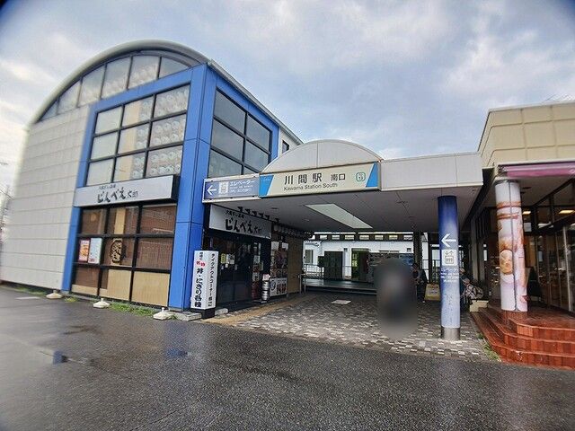 その他　川間駅　南口（その他）まで347m
