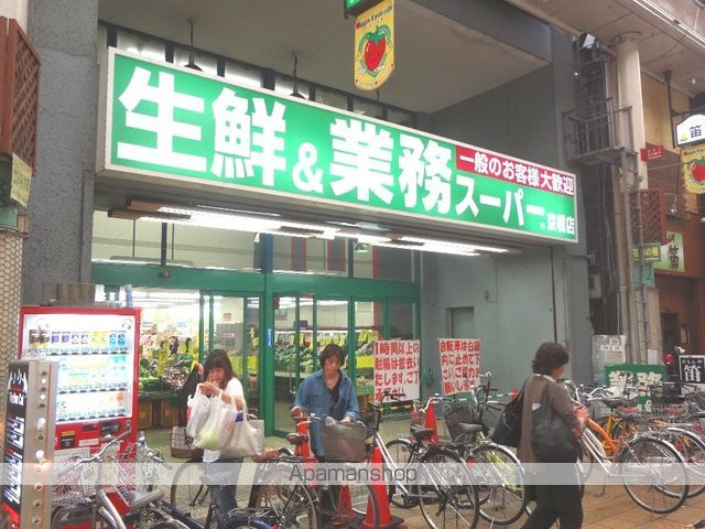 スーパー　業務スーパー京橋店（スーパー）まで289m