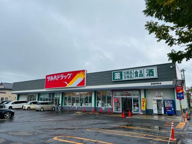 ドラックストア　ツルハドラッグ釧路芦野店（ドラッグストア）まで772m