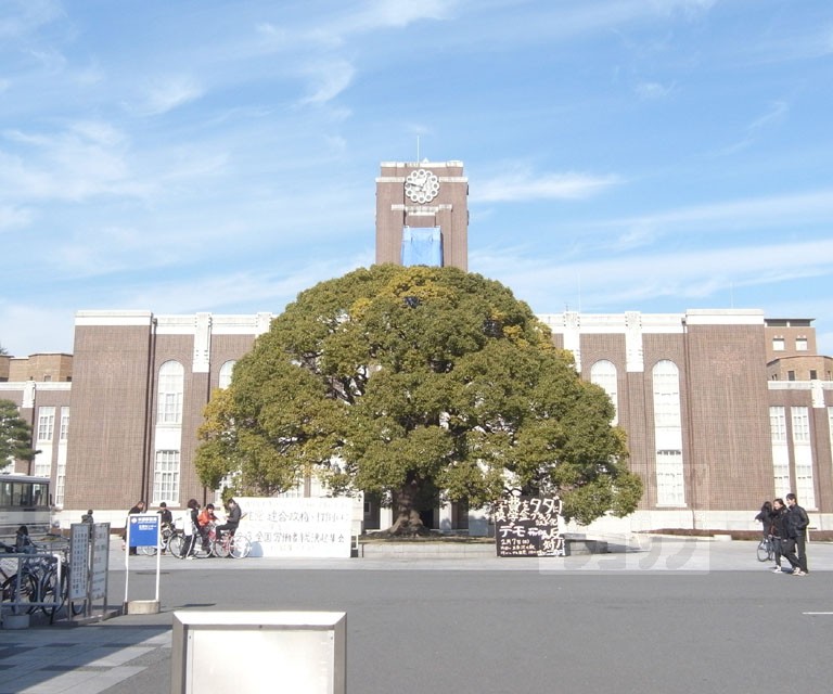 大学・短大　京都大学（大学・短大）まで1570m
