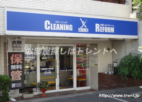 その他　クリーニンング喜久屋牛込店（その他）まで290m