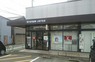銀行　豊川信用金庫（銀行）まで450m