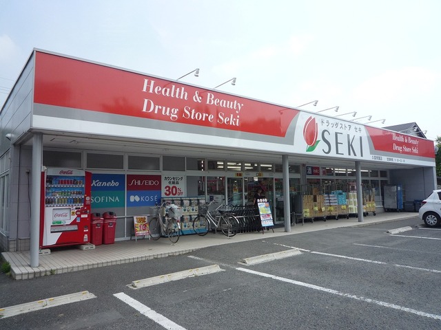 ドラックストア　ドラッグストアセキ久喜青葉店（ドラッグストア）まで511m