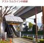 その他　アストラムライン　中筋店（その他）まで850m
