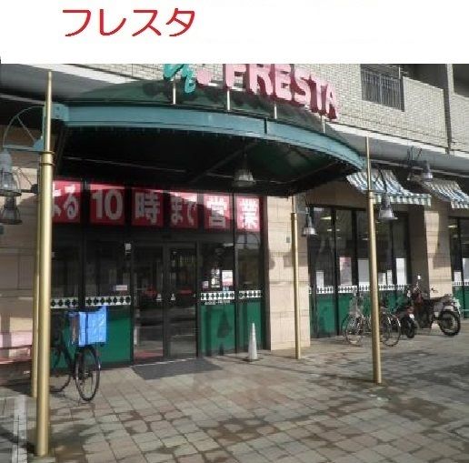 スーパー　フレスタ　東原店（スーパー）まで450m