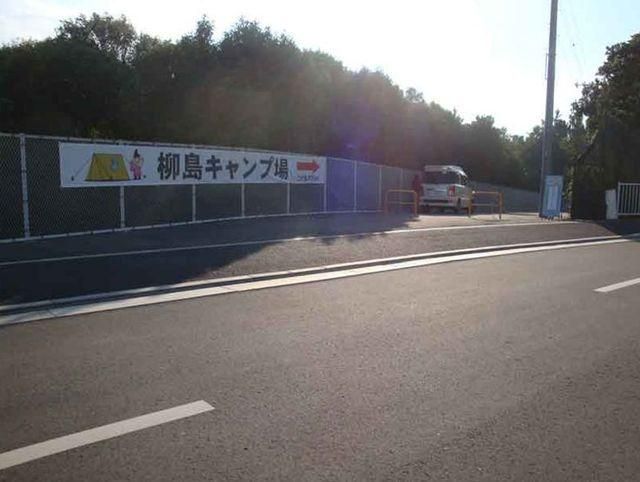その他　茅ヶ崎市柳島キャンプ場（その他）まで681m