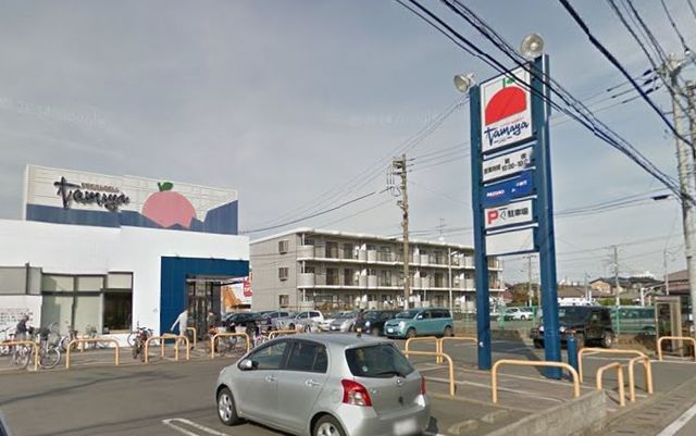 スーパー　たまや浜見平店（スーパー）まで1391m