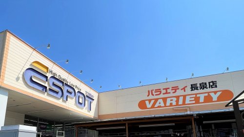 スーパー　ESPOT バラエティ長泉店（スーパー）まで332m