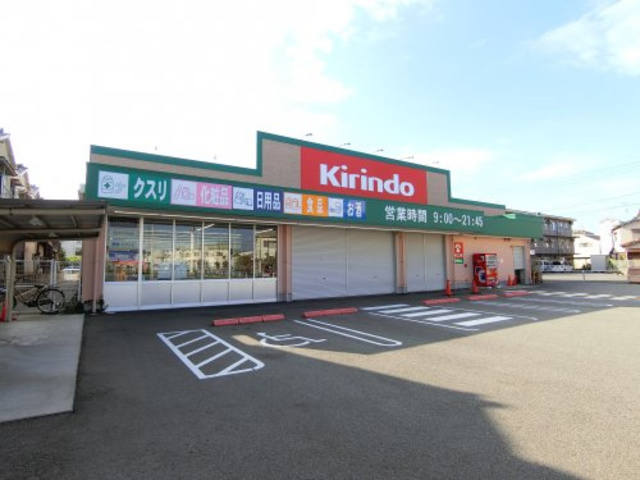 ドラックストア　キリン堂北助松店（ドラッグストア）まで580m