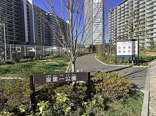 公園　泉第一公園（公園）まで637m