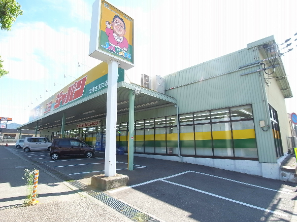 スーパー　三田ジャパン（スーパー）まで1547m