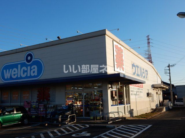 ドラックストア　ウェルシア長泉桜堤店（ドラッグストア）まで213m