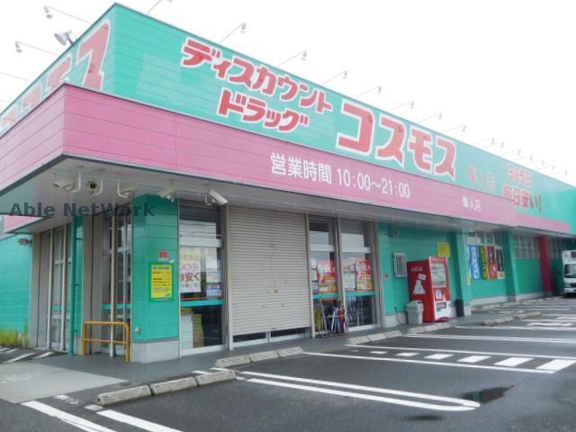 ドラックストア　ディスカウントドラッグコスモス隼人店（ドラッグストア）まで1348m